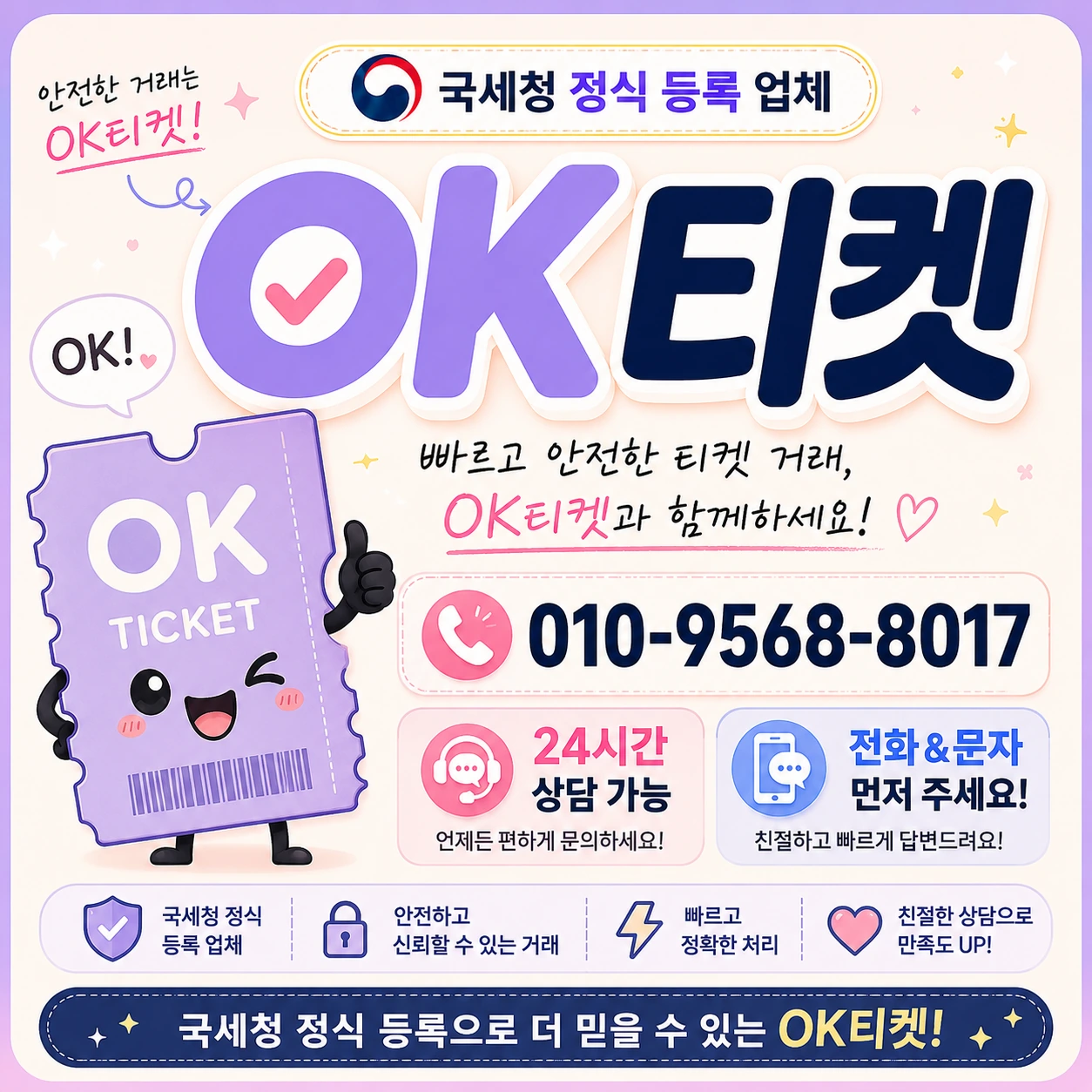 소액결제 가능한 쇼핑몰 오케이티켓